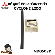 Genuine Cyclone L200 Valve Cover Breathing Pipe Code.md050311