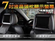 音仕達汽車音響 7吋LED HD高畫質 頭枕螢幕 頭枕電視 黑 米 二色 ..