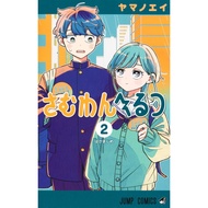 Someone Hertz (Someone Hertz) 1-2 Japanese Manga