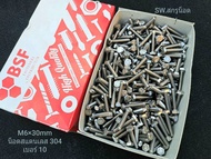 น็อตตัวผู้ #สแตนเลส STL M6x30mm (ราคายกกล่องจำนวน 500 ตัว) ขนาด M6x30mm น็อตเบอร์ 10 ยาว 30mm น็อตสแ