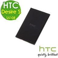 好神團購王 》原廠電池 HTC Desire S 渴望機進化版專用電池 S510E高容量 半年保固 另Incredible S  EVO 3D SAMSUNG SONY Nokia