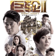 TVB Hong Kong drama Brother's Keeper 2 巨轮 2 Brand New