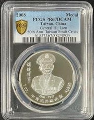 823 金門戰役自衛隊員功勲50週年紀念銀章‧PR67