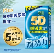 (3C族 即刻補給) 【每朝】5D 金盞花 游離型 葉黃素 加強錠 60入 機能保健 保存期限2024/03/13