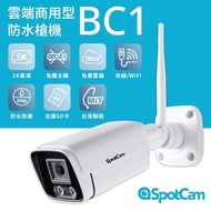 SpotCam BC1 防水免主機2K 槍型雲端監視器 _廠商直送