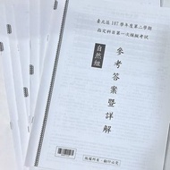 高中 指考 自然組 臺北區107學年度第二學期 指定科目第一次模擬考試 試題+解答 《 國文 英文 數學甲 物理 化學 生物 》 題庫 (含詳解)