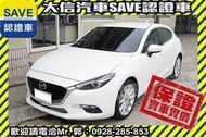 同業抱歉了!!【SAVE 大信汽車】2017年式 MAZDA3 頂級旗艦版 小改款 五門 BOSE音響+電動椅 實車實價