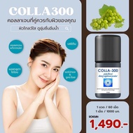 COLLA300 คอลลาเจน เม็ดเคี้ยว ไม่คาว เคี้ยวง่าย 🍇 รสองุ่น (Grape)