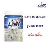 LINK CAT6 RJ45 PLUG รุ่น US-1002A (แพ็ค 10 ชิ้น) สีใส หัวแลน