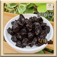 (500กรัม) ลูกพรุนอบแห้ง พรุน (Prunus) ลูกพรุนไร้เม็ด ผลไม้อบแห้ง  เนื้อหวานอร่อย