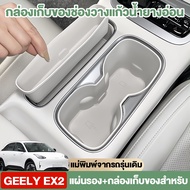 Silicone Glass Holder + Mobile Phone GEELY EX2