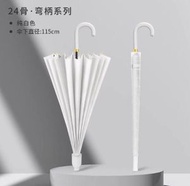 長柄防水套雨傘 【純白色-彎柄配色】手動24骨防水套加大雙人 #LJY_002_00117C 白色