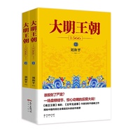 Daming Dynasty 1566 (All Two Volumes) (Simplified Book)/Liu Heping < Huacheng Publishing House > [Sa