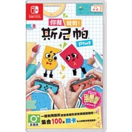 【現貨不用等】NS Switch 你裁我剪 中文版 你裁我剪 斯尼帕 你剪我我剪你 Snipperclips 剪紙