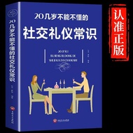 ✨How Old Can't Understand Social Etiquette Common Sense of Common Sense Dangdang '        20251016