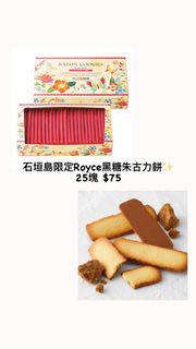 日本代購 石垣島限定Royce