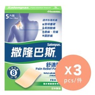 撒隆巴斯 - 【日本製】久光製藥撒隆巴斯 - 加強版 高效膏布5片 x 3