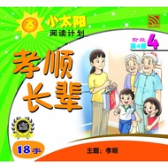 Mandarin Kindergarten Preschool Children's Book: The Little Sun: Level 4: Book 4 - 6
