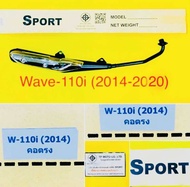 ท่อเดิม ท่อ เวฟ110i 2019-2020 Wave-110i (2019) คอตรง (เงียบมอก.) : TP SPORT