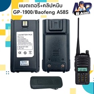 แบตเตอร์รี่+คลิปหลัง วิทยุสื่อสาร ตรงรุ่น Motorola GP 1900,Baofeng A58S และรุ่นๆอื่นๆ สินค้าใหม่พร้อ