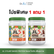 [โปรตีนเซต 2 กระปุก] Dr.JiLL JIL S Plant-Based Protein 400 g โปรตีนจากพืช มี 3 รสชาติ