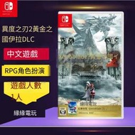 Switch游戲 NS 異度之刃2/神劍2 黃金之國伊拉 含DLC 實體卡 中文