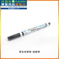 【成功嶺好朋友】☆★雄獅細字奇異筆-600#☆★油性奇異筆☆★軍用品☆★新兵必備☆★陸軍、空軍、海陸