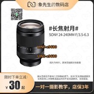 【可開統編】SONY/索尼24-240MM F3.5-6.3 二手全畫幅微單相機E卡口長變焦鏡頭