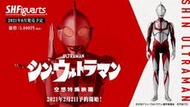 萬代 BANDAI S.H.FIGUARTS SHF 超人力霸王 新．超人力霸王 奧特曼 特攝 軟膠 可動公仔 台中