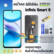 หน้าจอ infinix Smart 9 งานแท้ จอ LCD พร้อมทัชสกรีน Screen Display Touch Panel For อินฟินิกซ์ Smart9/