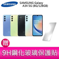 【妮可3C】三星 SAMSUNG Galaxy A34 5G (8G/128GB) 6.6吋三主鏡頭防水手機 贈保護貼