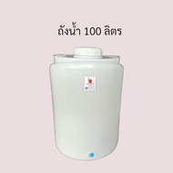 ถังเก็บน้ำ ขนาด 100 ลิตร และ ขนาด 200 ลิตร ถังน้ำ PE แทงค์น้ำ ถังใส่ตู้น้ำหยอดเหรียญ สินค้าพร้อมส่ง