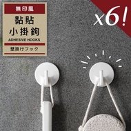 其他品牌 - 【超值6個裝】無印風黏貼小掛鉤｜強力3M背膠 萬用貼牆面牆壁玻璃壁掛免打孔迷你小黏勾｜ 簡約風 家居玄關／客廳／睡房／廚房／廁所洗手間浴室用 毛巾衣服袋子手袋衣帽鉤 掛廚具包包鑰匙車匙首