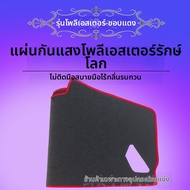 ที่บังแดดหน้าปัดรถ Elgrand E52 ขับข้างขวา