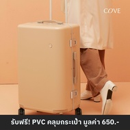 COVE Quartz V.2 กระเป๋าเดินทางล้อลาก โครงอลูมิเนียม ล้อ Hinomoto 20, 24, 29 นิ้ว รับประกัน 3 ปี