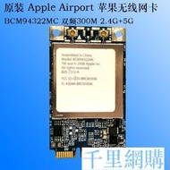 Apple Airport MacPro 300M雙頻5G無線網卡MAC免驅BCM94322MC