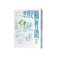 World History Lying Reading Ii: From Text Birth To Modern Formation, Easily Master Human Civilizatio