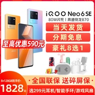 Supreme Discount 590 Yuan] vivo iQOO Neo6 SE Mobile Phone 5G New Product iqooneo6se iqoo6 iqqo noe6 