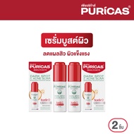 แพ็คคู่ Puricas Dark sport & Acne scar Brightening Booster Serum 15ml. เซรั่มบูสต์ผิว
