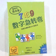 7ate9/7 ate 9/Addition And Subtraction game Fun card