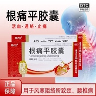 Jiren Root Pain Flat Capsules 0.5g * 12 Capsules * 2 Board/Box Multi-Box Jiren Root Pain Flat Capsul