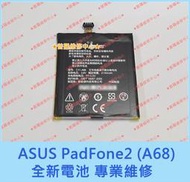 ★普羅維修中心★ASUS Padfone2 A68 全新電池 Padfone 2 C11-A68 另有修USB孔 充電孔