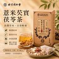 【經典祛濕茶】赤小豆紅豆薏米茶5克X30包  平行進口貨品 養生配茶 排毒祛濕茶 去水腫脾虛花茶果茶清熱去濕湯 去濕茶 包健脾 去濕氣 祛濕茶遠離浮腫 清熱利水 消腫養胃 梔子芡實 赤小豆薏米沖泡飲品