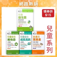 < Formosa Plastics Biomedicine > Children's Probiotics Lutein Multivitamin Growth High Calcium Probi