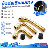 45 90 135 Degree Bent Air Pump Connector Tire Elbow Valve Inflator