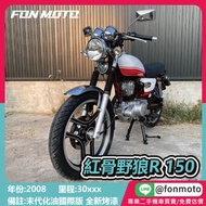 台南二手機車 2008 紅骨野狼傳奇R 150 末代國際檔化油器版 PA15C  0元交車 無卡分期