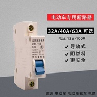 48v60v Electric Vehicle Circuit Breaker 63A100A Air Protection Switch 40A DZ47 Small Breaker 1p