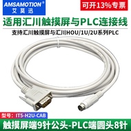 Ai Mo Xun Applicable Huichuan Touch Screen and Huichuan H0U/1U/2U Series PLC Communication Cable IT5