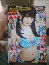 えなこ enako ヤングアニマル30周年特大号 篠原みなみ