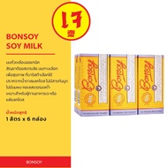 Bonsoy Soy Milk (บอนซอย) นมถั่วเหลือง 100% นำเข้าจากออสเตรเลีย 1 ลัง (6กล่อง)